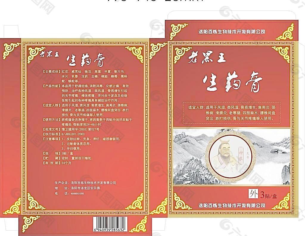 膏药图片