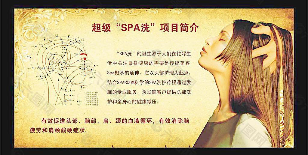 美容spa洗知識宣傳圖片