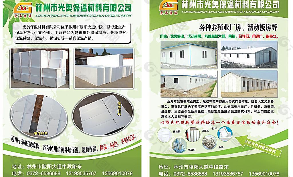 保温材料宣传单图片