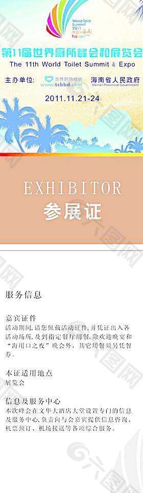 参展证 展览会证件图片