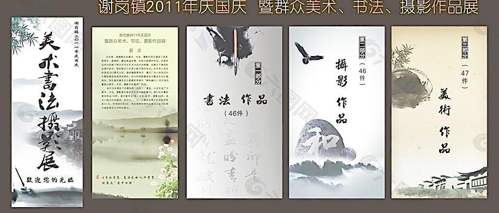 美术书法摄影作品展览会图片