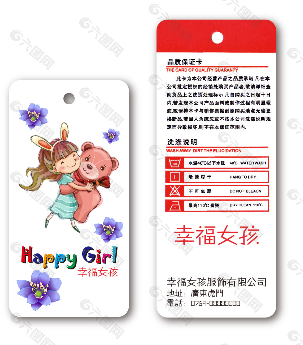 幸福女孩吊牌