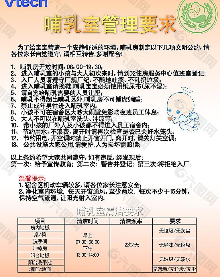 哺乳室管理要求图片