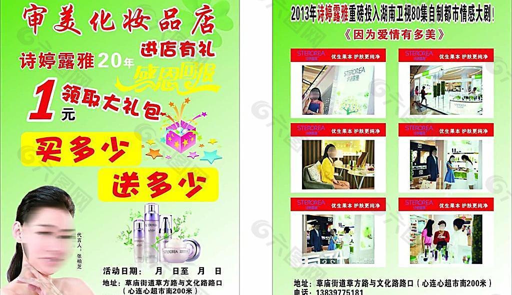 诗婷露雅彩页