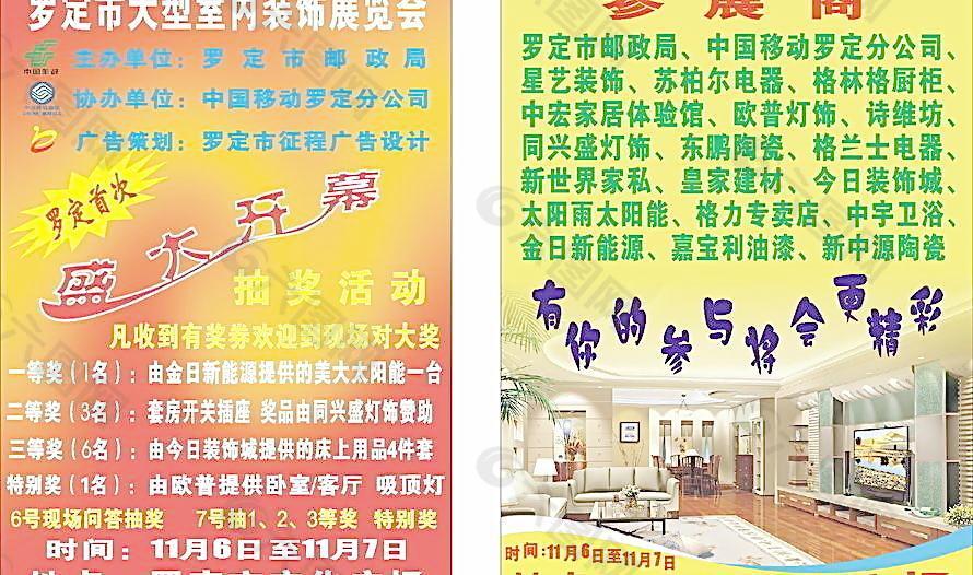 罗定市 室内装饰 展览会宣传单图片