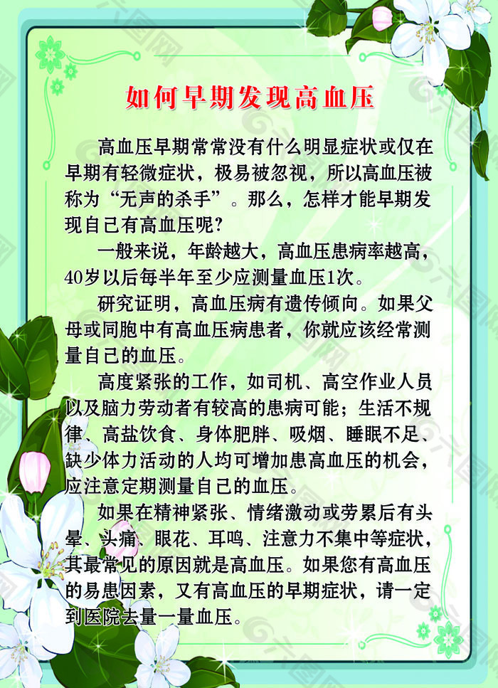 如何早期发现高血压