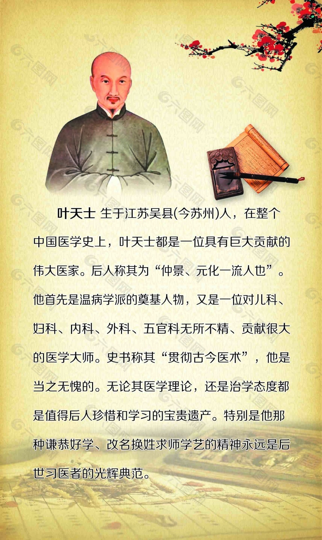 中医名人 叶天士