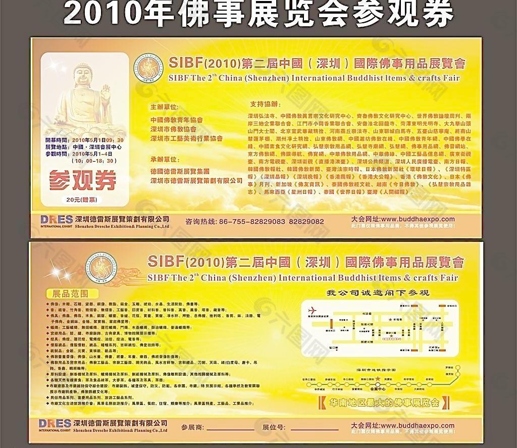 2010佛事展览会参观券图片