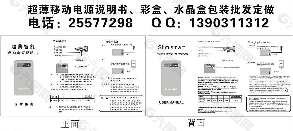 超薄移动电源说明书