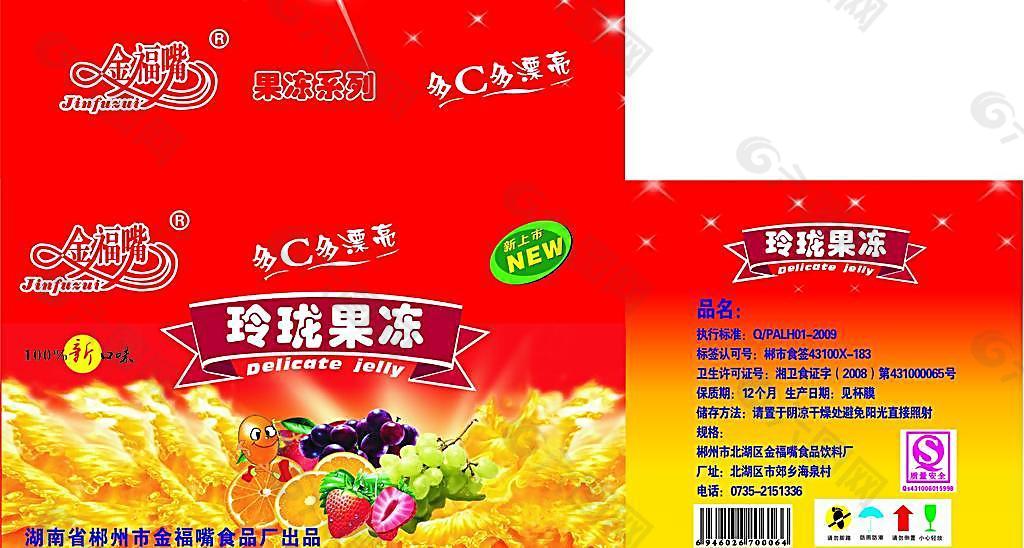 彩盒 纸箱 水果包装 食品包装 果冻包装