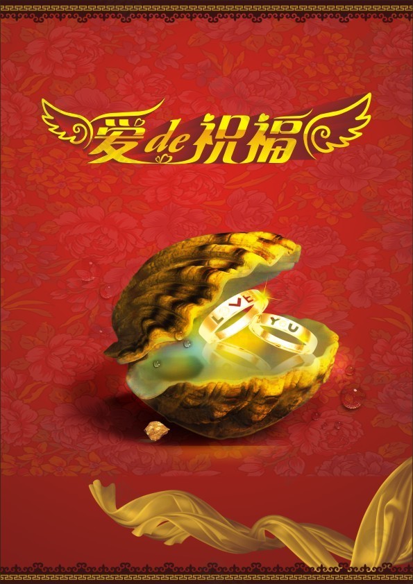 爱的戒指