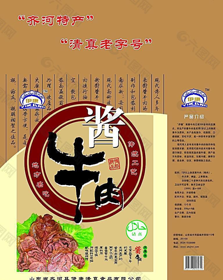 酱牛肉