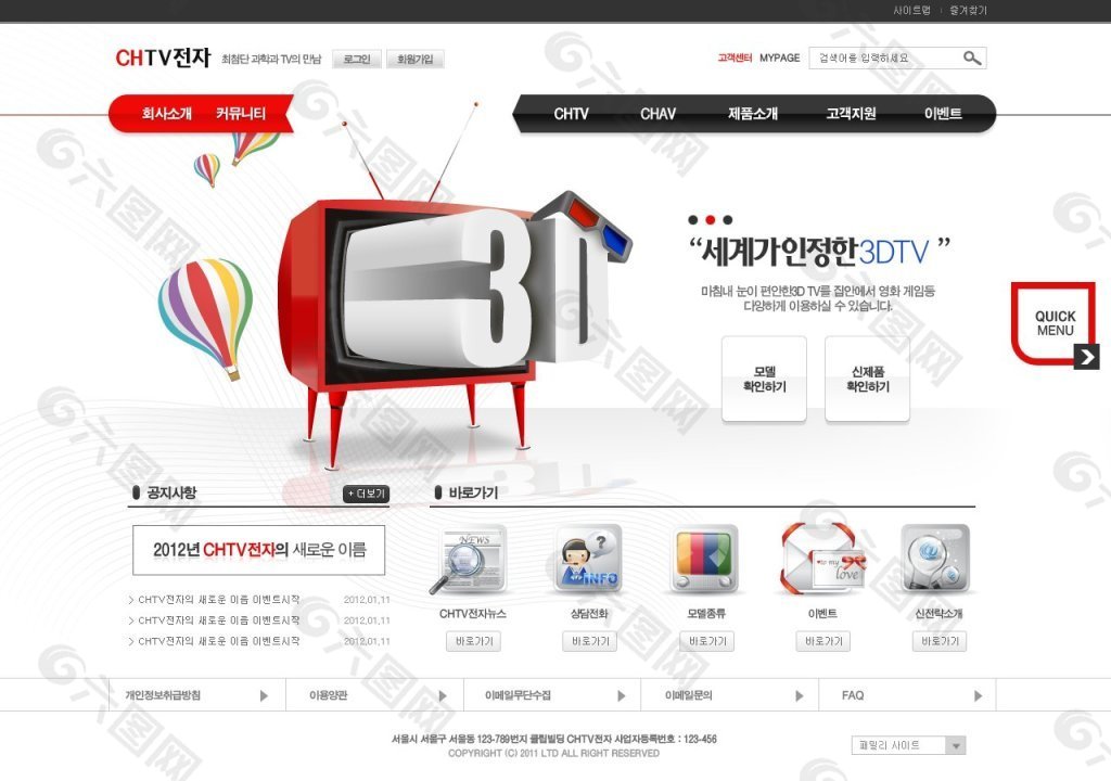 3D电视网页psd模板