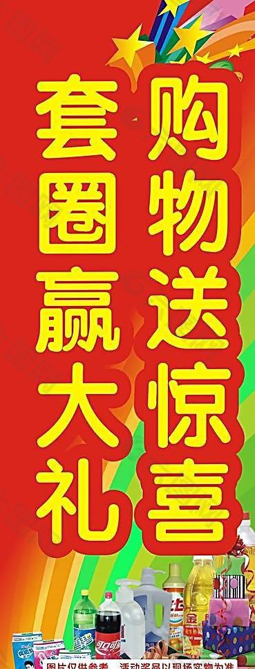 套圈活动宣传