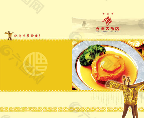 五洲大酒店菜谱封面PSD分层模板