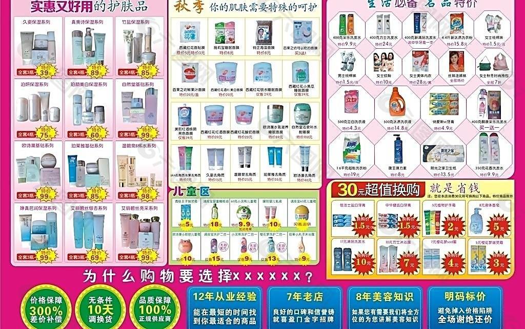 化妆品店秋季促销彩页