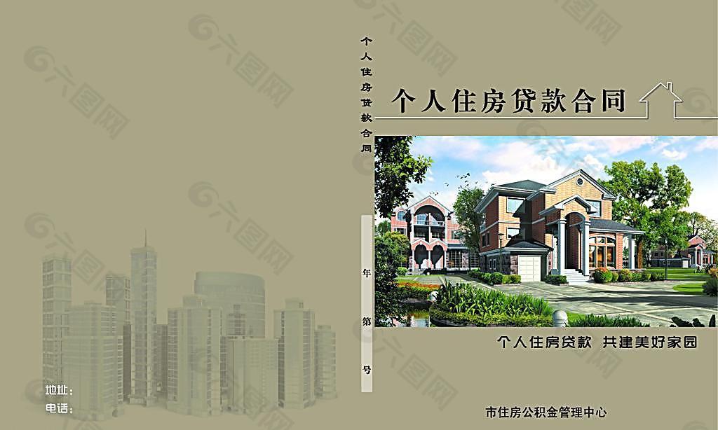 住房公积金封面