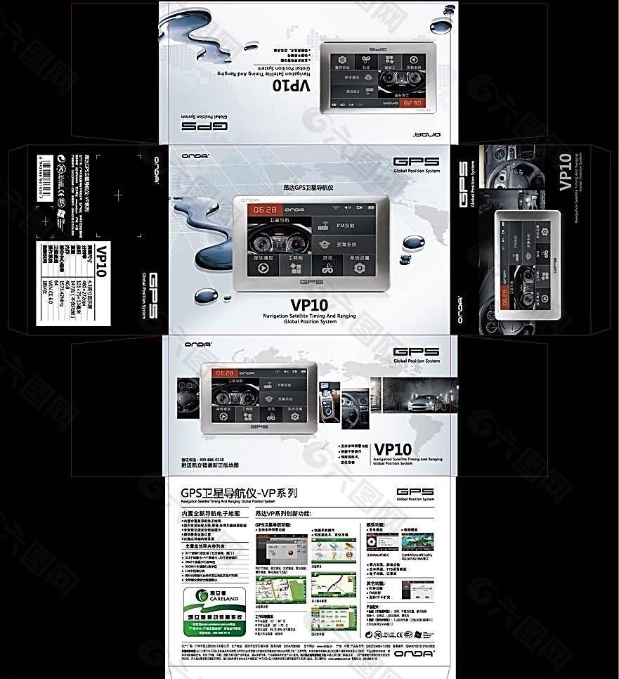 GPS包装彩盒