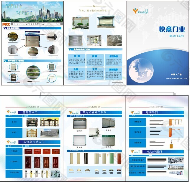 广东快意门业三折页宣传