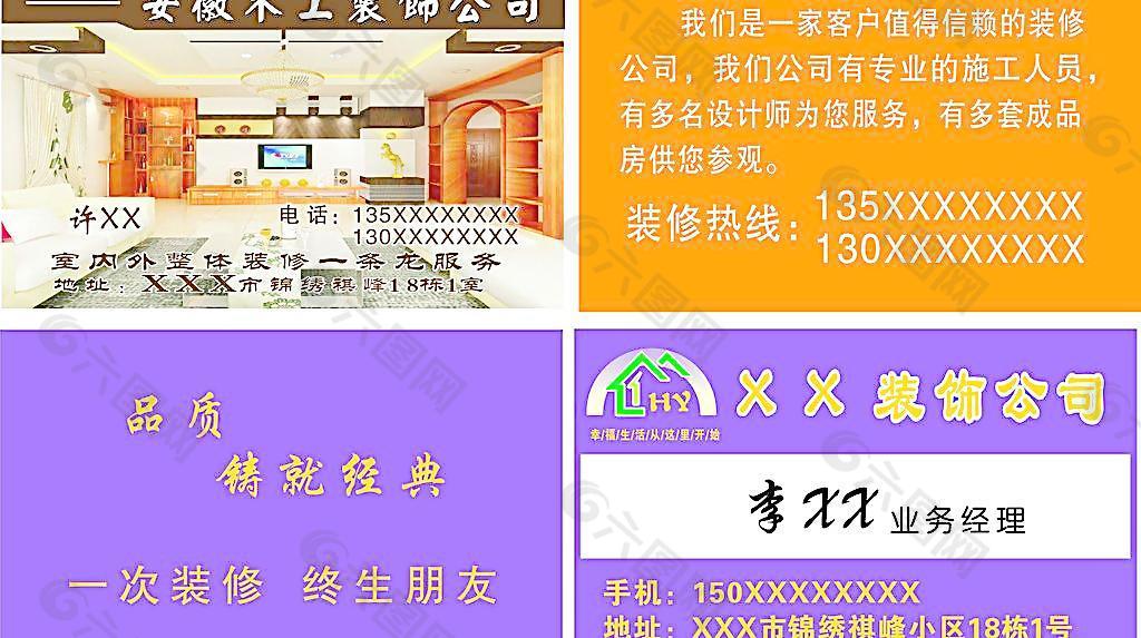 裝飾素材 展示設計 裝飾公司名片圖片 當前位置: 首頁 > 裝飾裝修 >