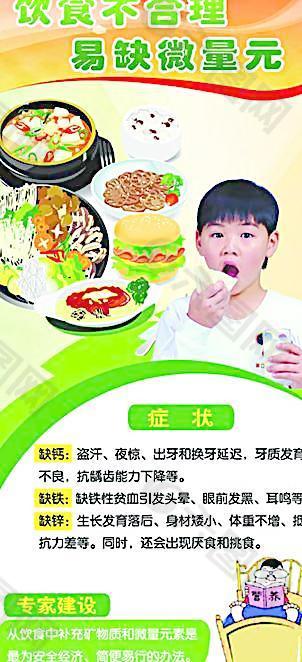 饮食不合理易缺微量元素图片