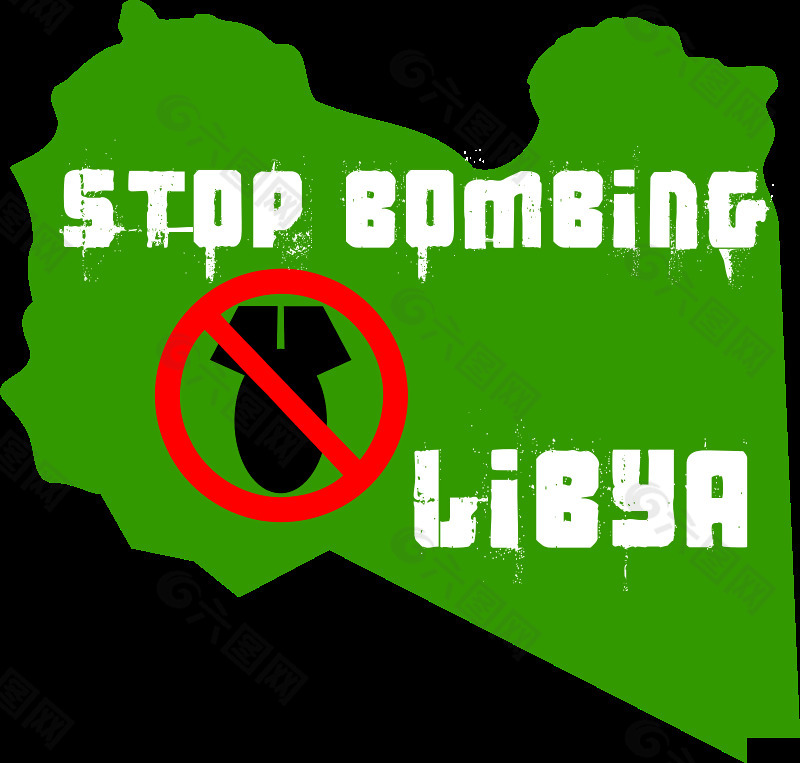 停止轰炸利比亚