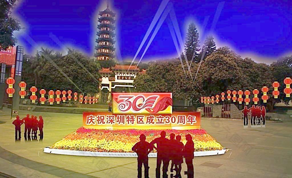 成立30周年摆鲜花公园图片