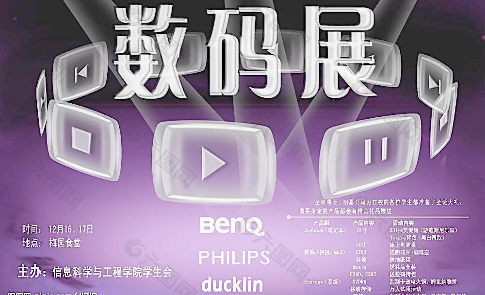 benq数码展海报图片