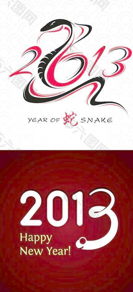 2013蛇形文字标志