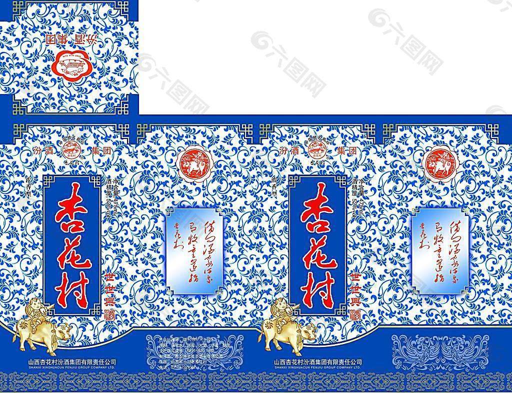 杏花村酒盒包装青花瓷