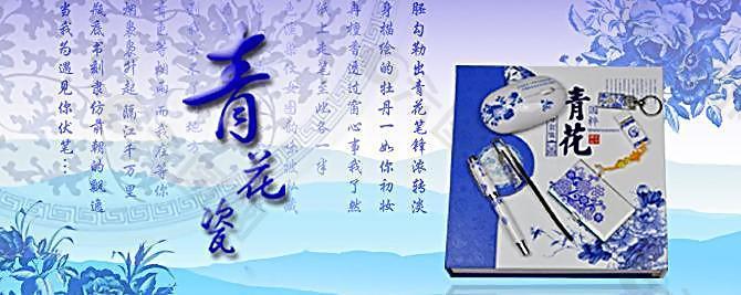 青花瓷banner