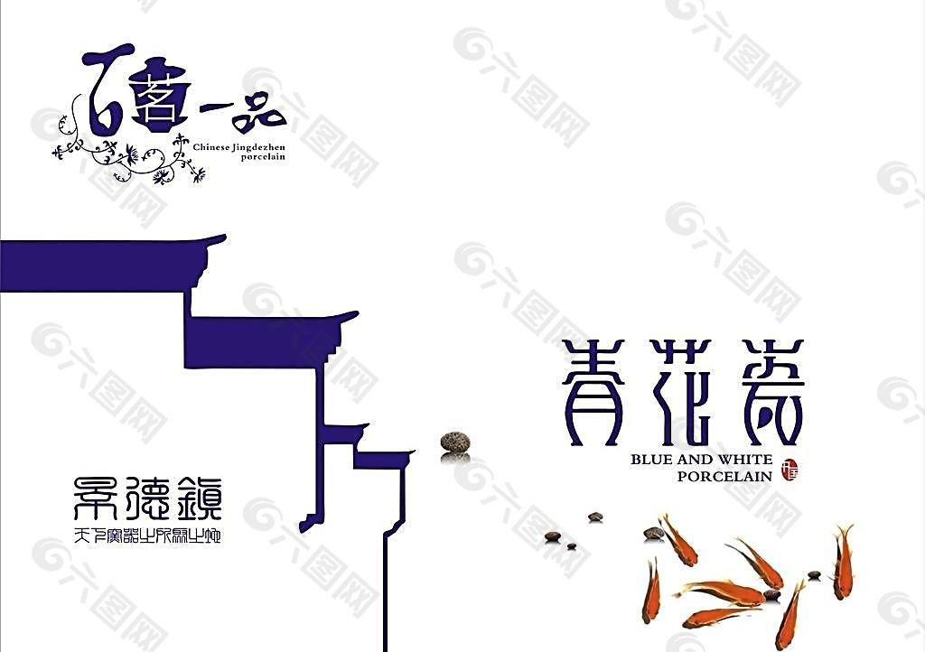 青花瓷设计
