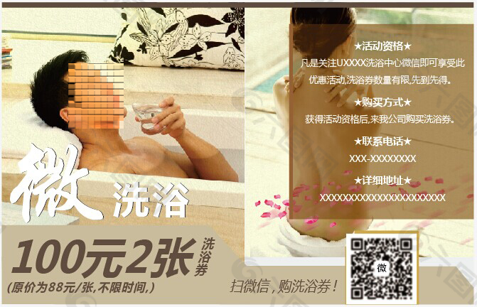 洗浴中心微信活动海报设计VI
