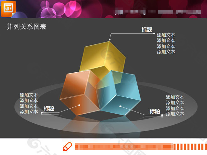 组合关系幻灯片图表