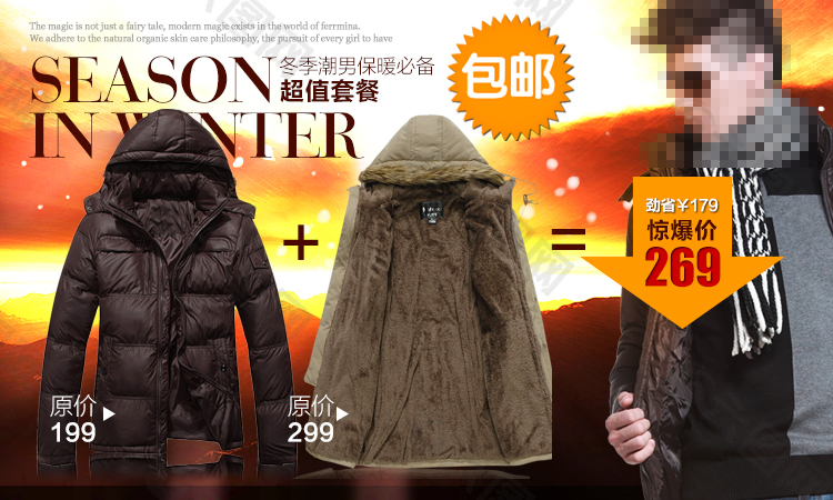 冬季男式外套海报