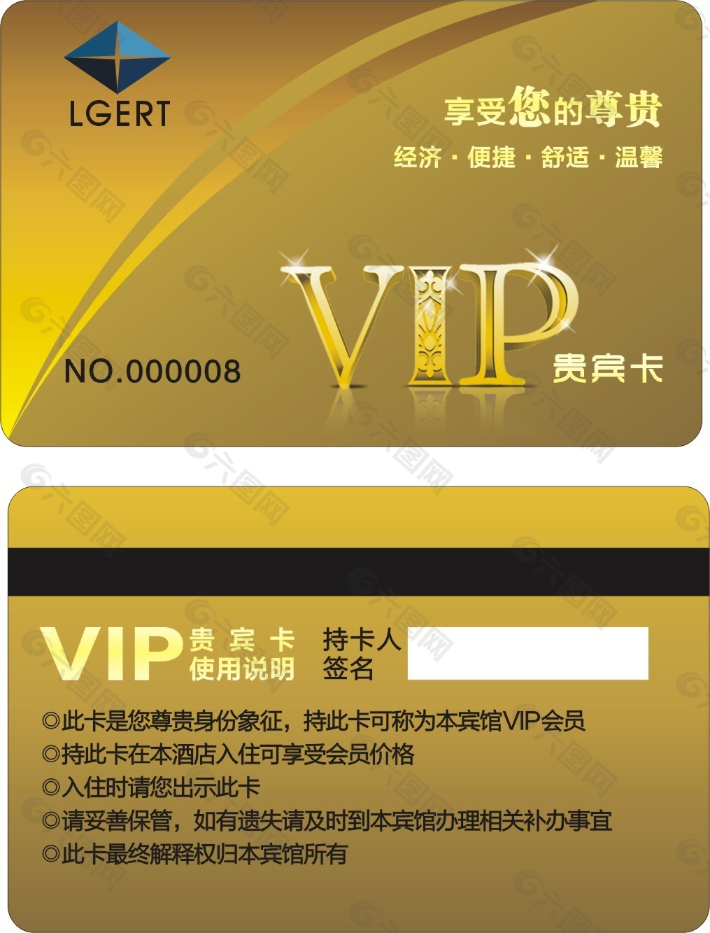 vip会员卡模板平面广告素材免费下载(图片编号:3749542)