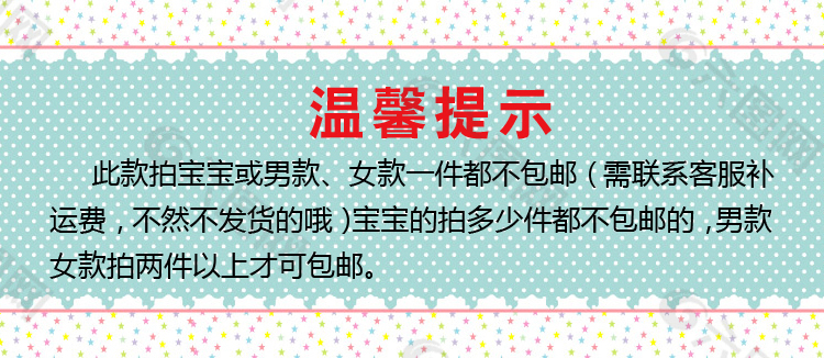 宝贝详情描述页面温馨提示模版点点背景图片