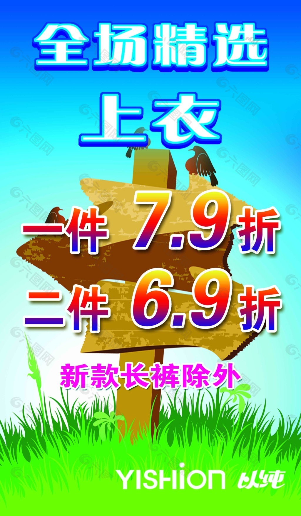 以纯促销标签