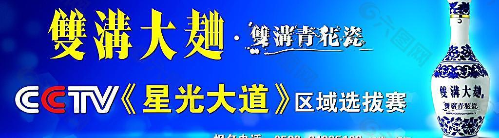 洋河雙溝大麴平面廣告素材免費下載(圖片編號:3752747)-六圖網