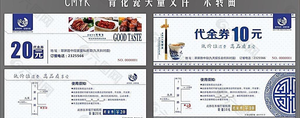 代金券