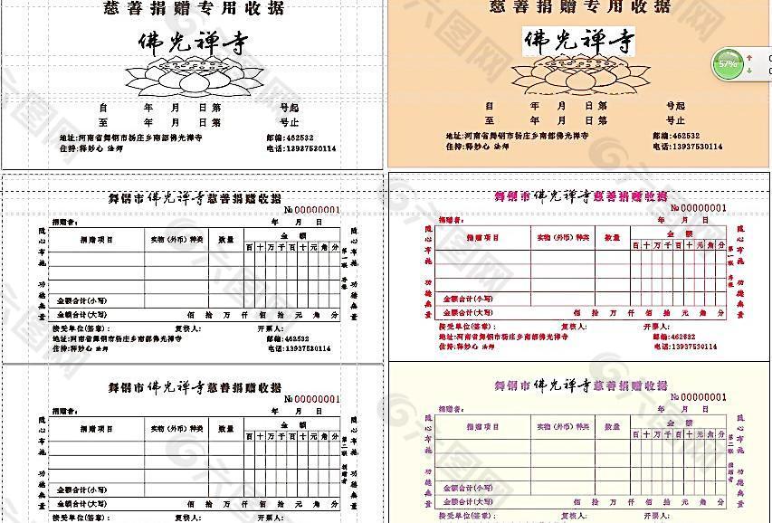 舞钢市佛光禅寺收据图片