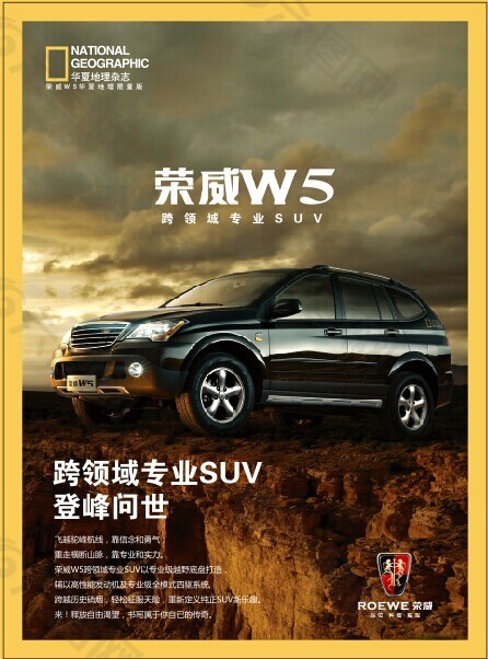 荣威W5汽车海报设计