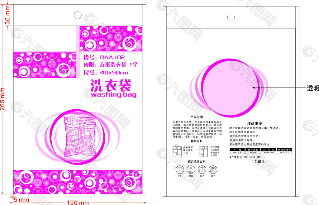 洗衣袋包装设计