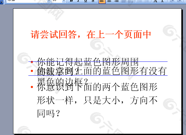 请尝试回答，在上一个页面中