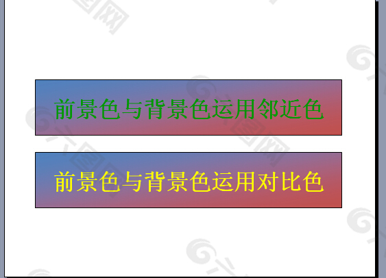 前景色与背景色运用对比色