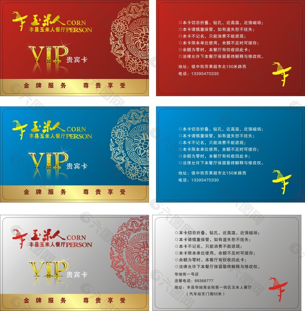 丰县玉米人餐厅VIP