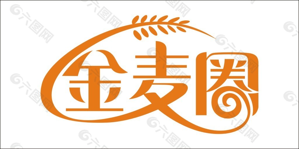 金麦圈艺术字