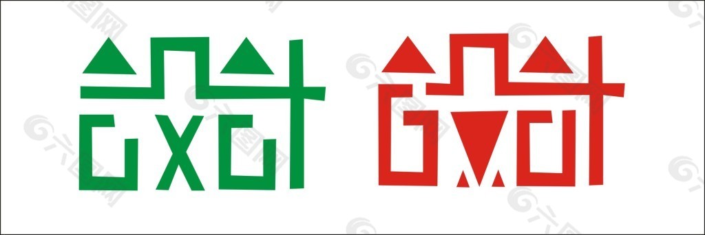 设计艺术字