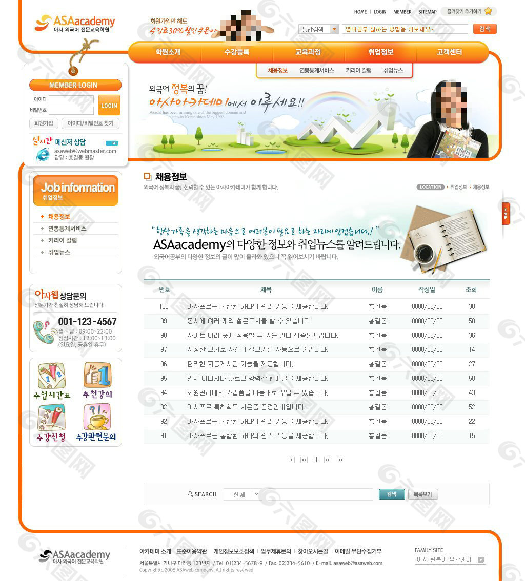 橙色商务企业网站psd模板