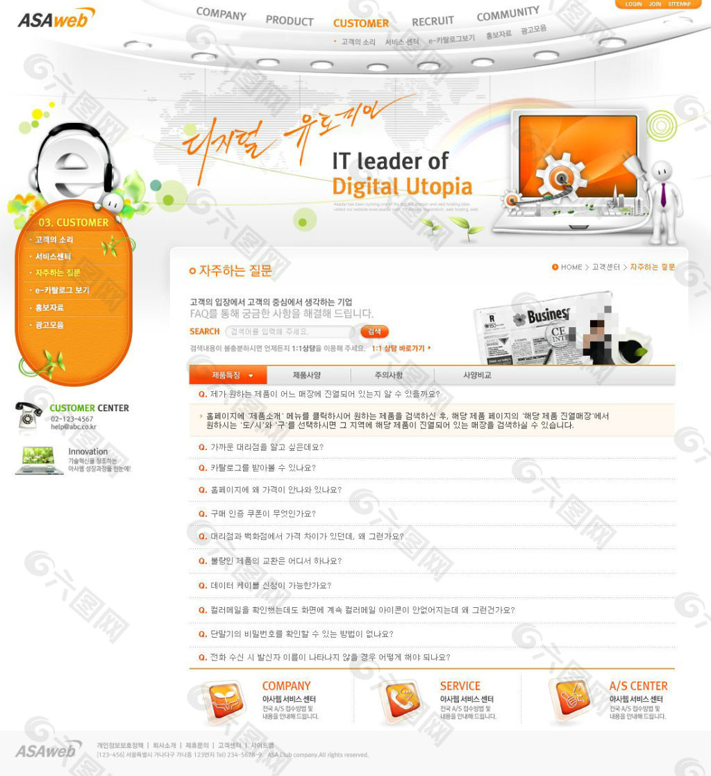橙色公司网页psd模板